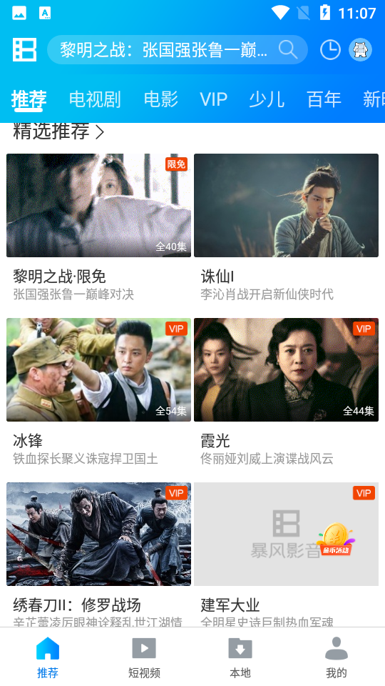 暴风影音官方版v8.6.9.4 最新版4