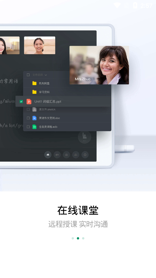 ClassIn软件安卓版v5.2.0.75 官方最新版4