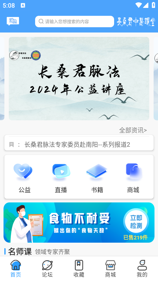 长桑君中医课堂app1.2.7 最新版4