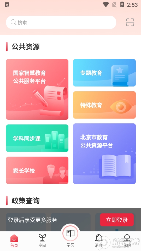 京学通app官方版v1.3.28 最新版4