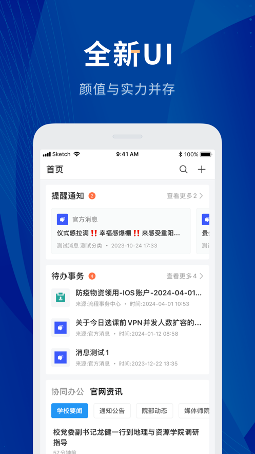 数字贵师院app官方版V6.3.00 安卓最新版4