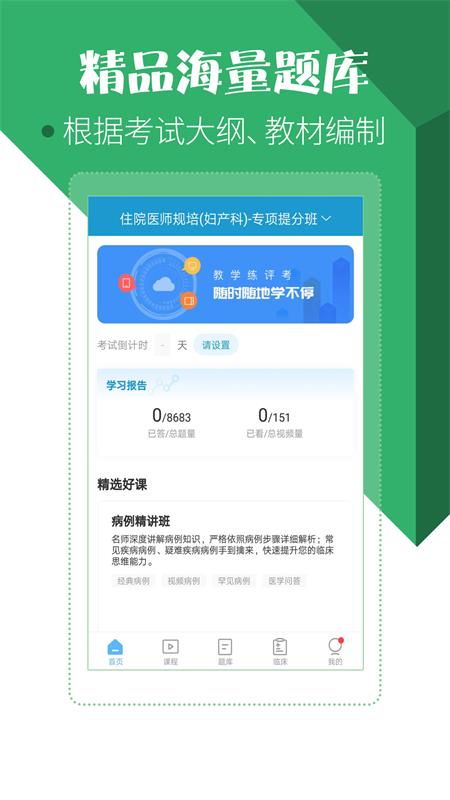 住院医师考试宝典app最新版v61.0.0手机版4