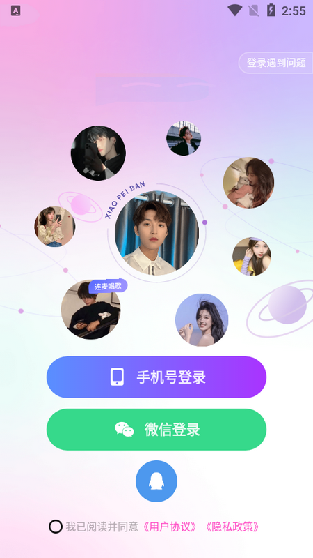 小陪伴语音app官方版v5.5.2最新版4
