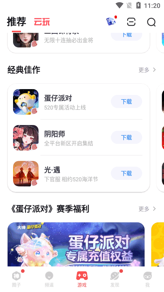 网易大神app3.72.2官方手机版4