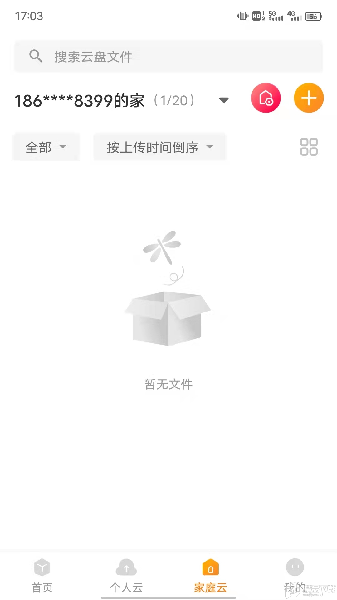 中国联通云盘app2.2.2手机版4