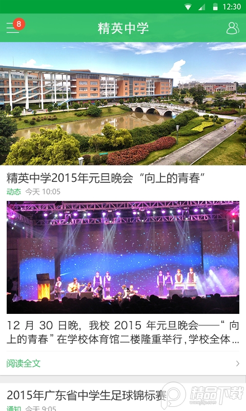 V校app移动客户端4