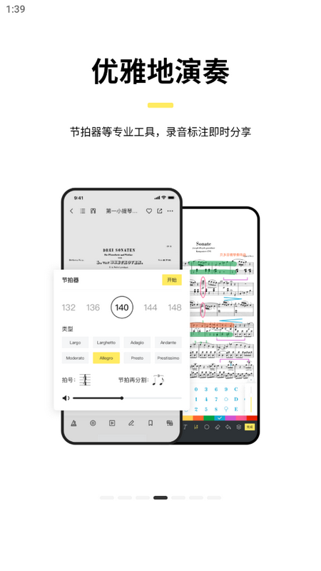 乐其爱乐谱app官方版v2.0.5 最新版4