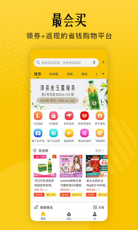 最会买购物软件1.65 最新版4