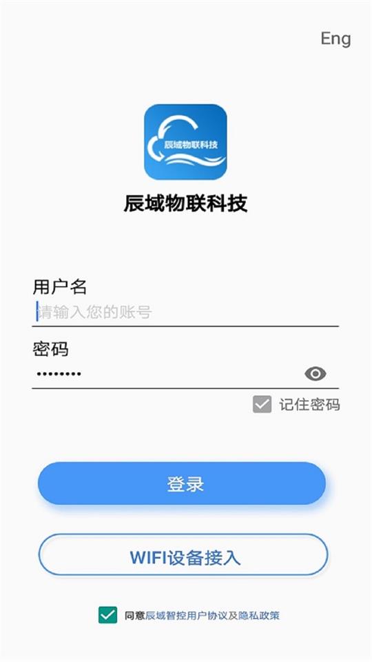 辰域智控app官方版3.9.7最新版4