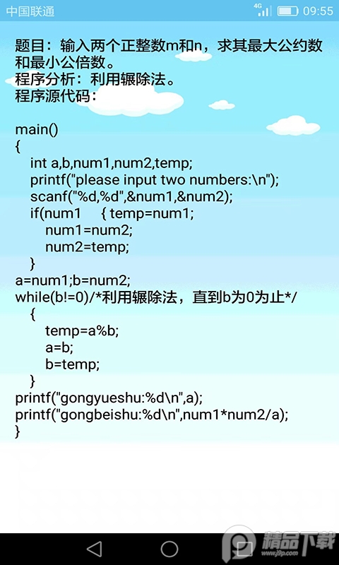 C语言编程学习免费软件手机版2.2.6 安卓版4