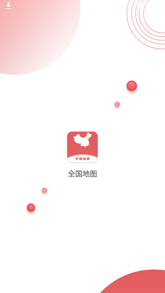 全国地图中国地图app1.0.8 手机版4