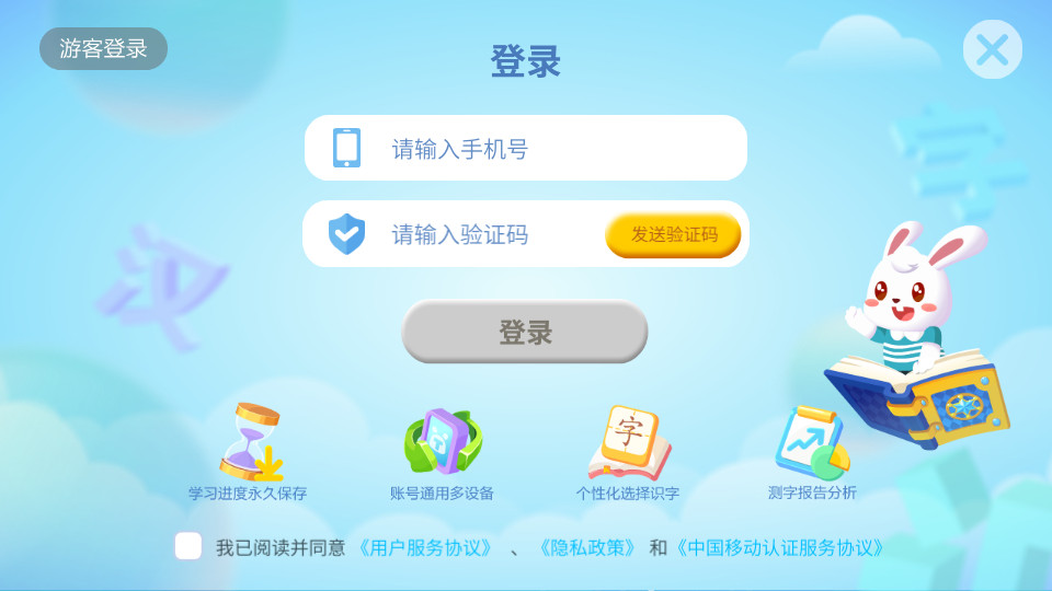 兔小贝识字app8.80 安卓版4