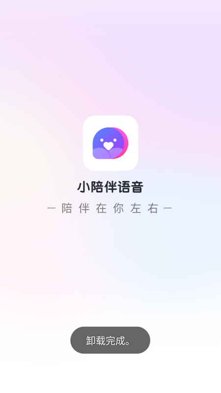 小陪伴语音app官方版v5.5.2最新版4