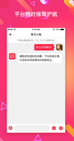 恋物二手货app最新版下载v2.0.2 安卓版4