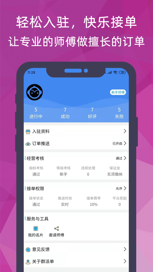 猴吉吉师傅端3.0.5 安卓手机版4