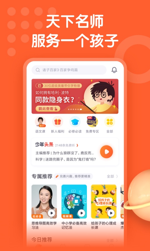 少年得到泉灵的语文课app7.4.1安卓官方版4