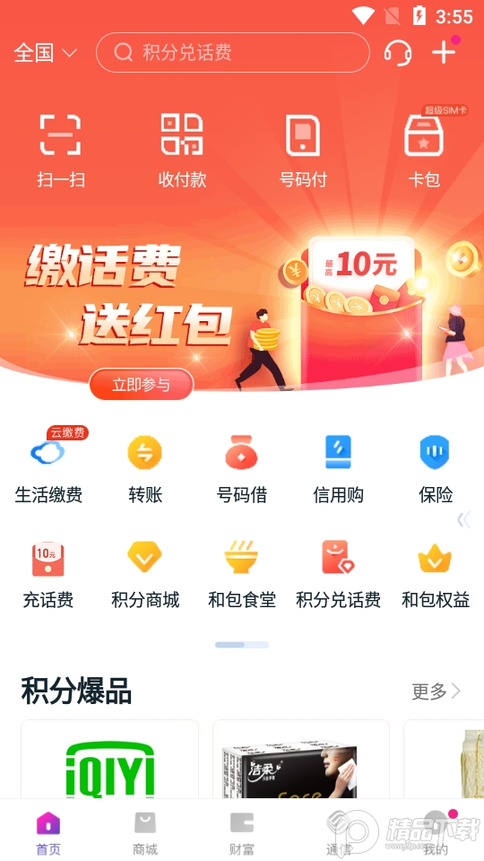 和包app官方版9.17.30  最新版4