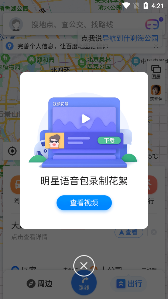 百度地图app手机最新版v19.8.10官方版4