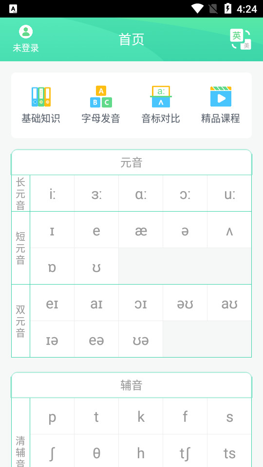 学音标app安卓版2.3手机版4