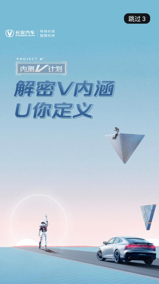 长安引力域客户端2.0.0 手机最新版4