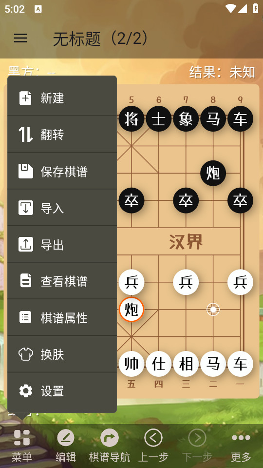 象棋助手最新版0.4.0 手机版4