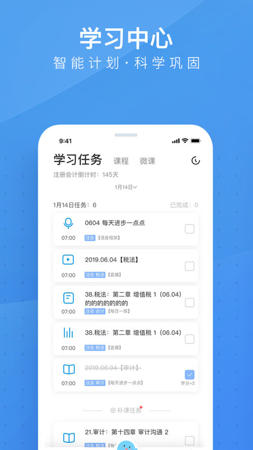 BT教育app最新版3.8.3.2 官方手机版4