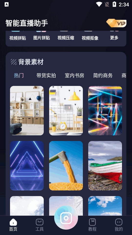 智能直播助手app官方正版v1.8.0.0 安卓手机最新版4