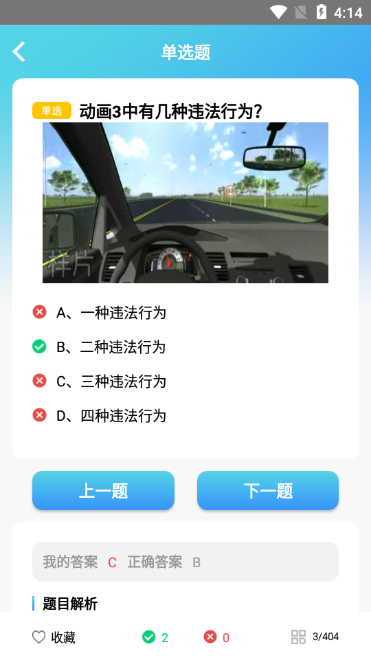 浙里学车官方版安卓手机V1.8.1版4