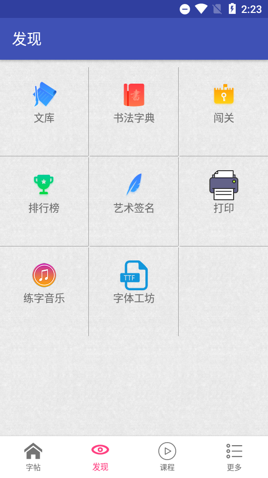 妙笔汉字书法app10.3.1安卓最新版4