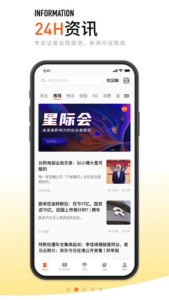 创业邦客户端7.1.3 官方版4