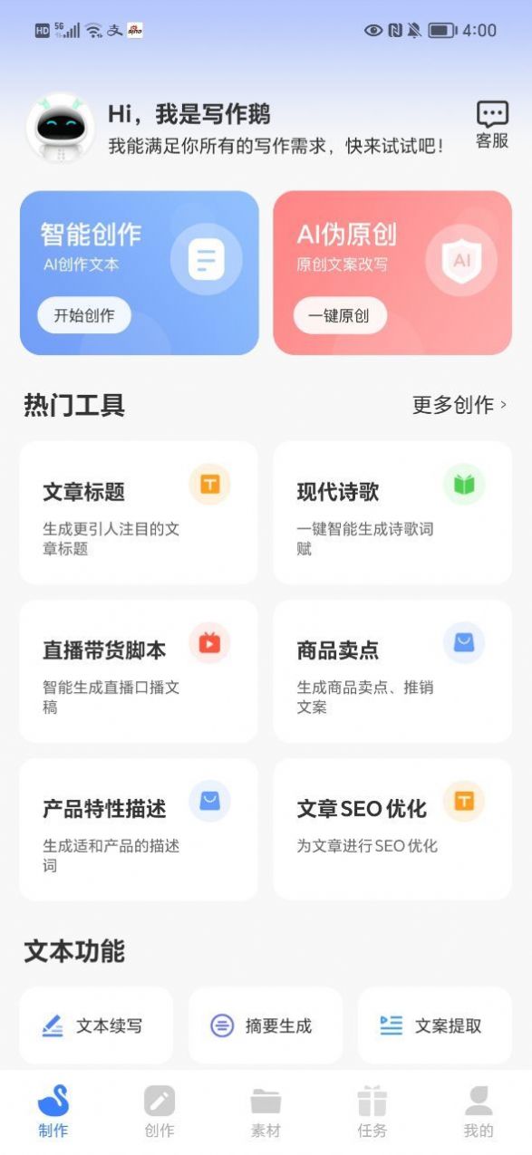写作鹅手机版1.0.22 手机版4