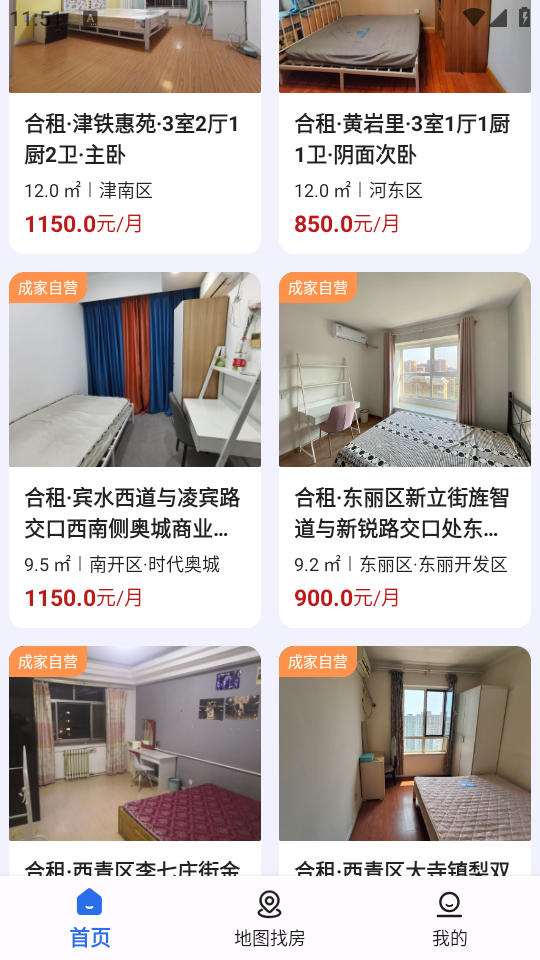 成家租房APP0.1 安卓版4