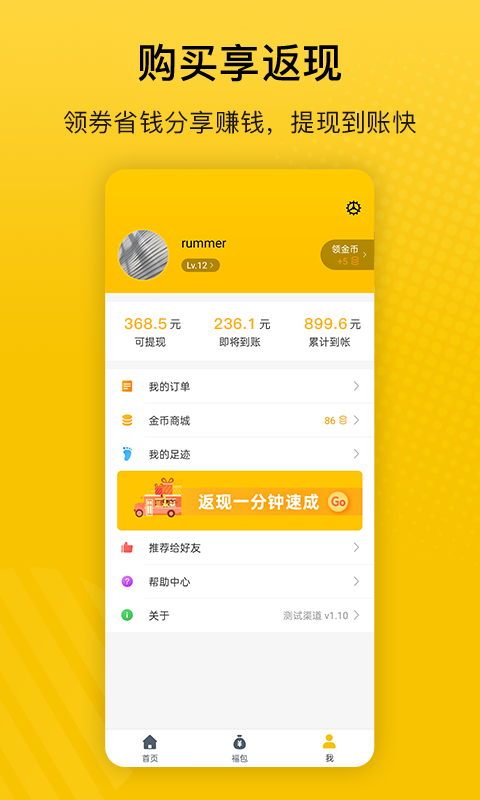 最会买购物软件1.65 最新版4