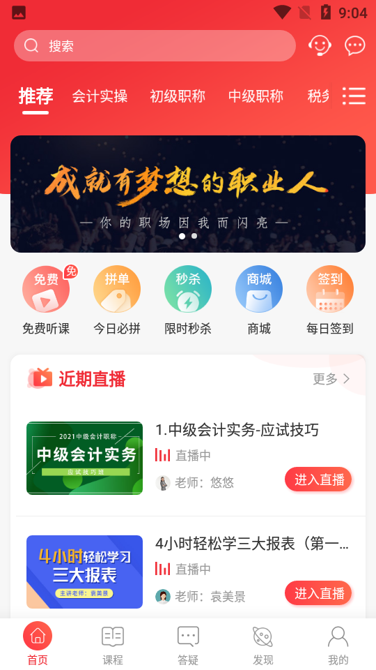 会计教练app2.1.0.6 官方安卓版4