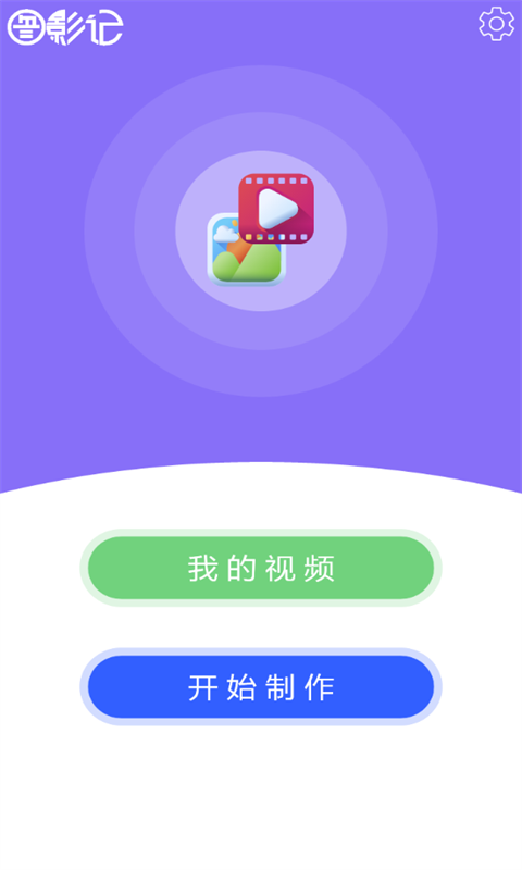 图影记app2.0.5 最新版4