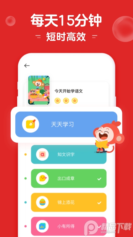 小猴启蒙App官方版3.8.0 安卓正版4