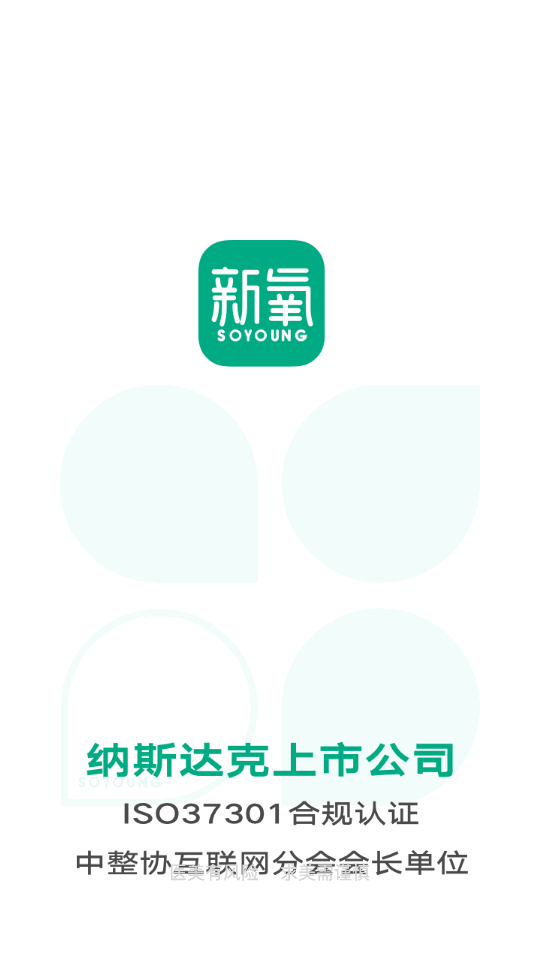 新氧医美官网app9.48.0 最新版4