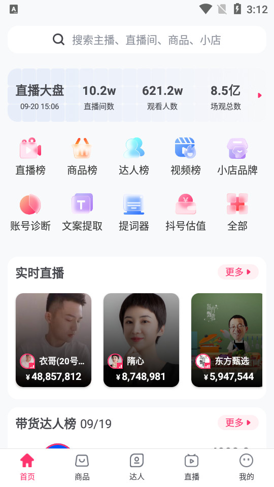 灰豚数据抖音版下载3.1.9 免费版4