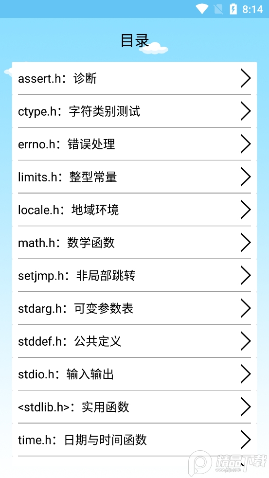 C语言编程学习免费软件手机版2.2.6 安卓版4