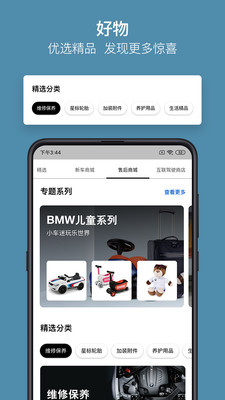 My BMW手机版4.3.1 安卓最新版4