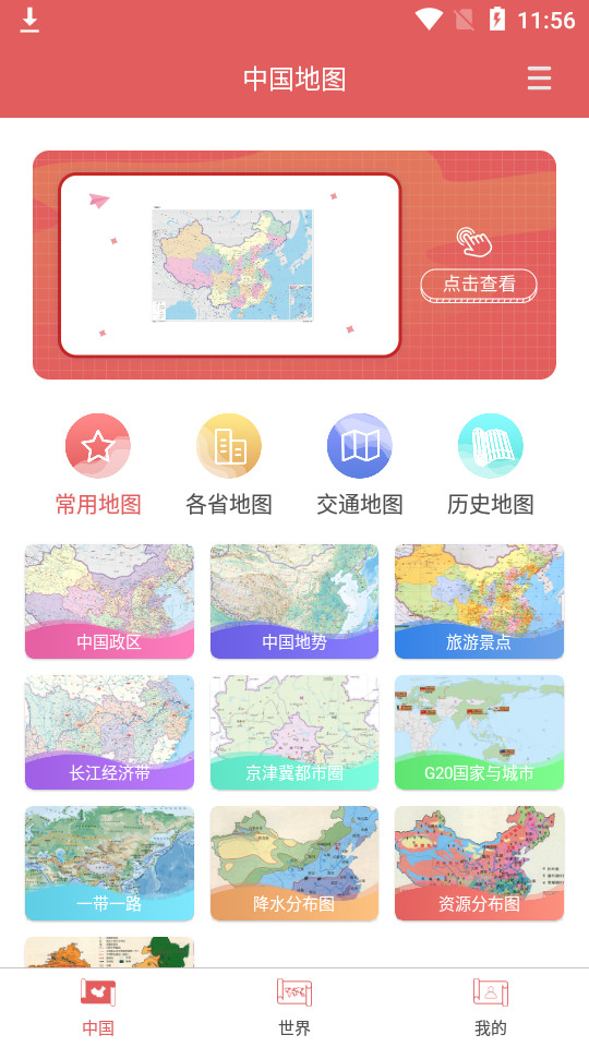 全国地图中国地图app1.0.8 手机版4