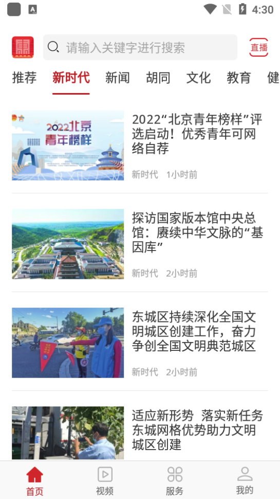 2024北京东城app官方版2.3.4最新版4