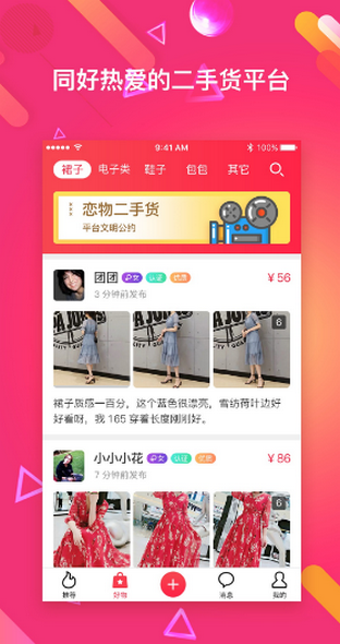 恋物二手货app最新版下载v2.0.2 安卓版4