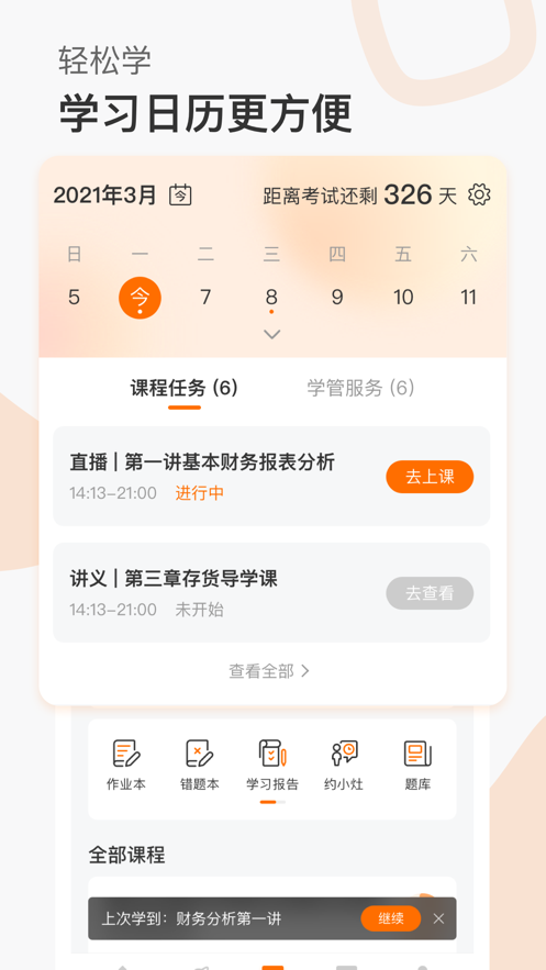 高顿网校app10.0.43 最新版4