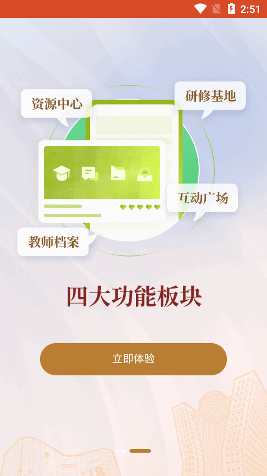 辽宁教师研修平台app最新版v1.0.53 安卓手机版4