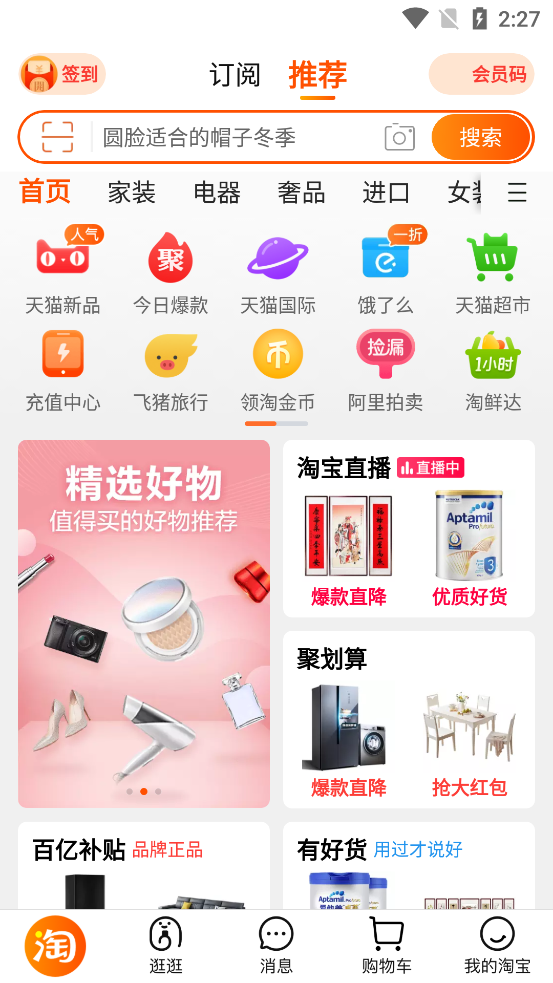 手机淘宝app客户端v10.35.6 官方安卓版4