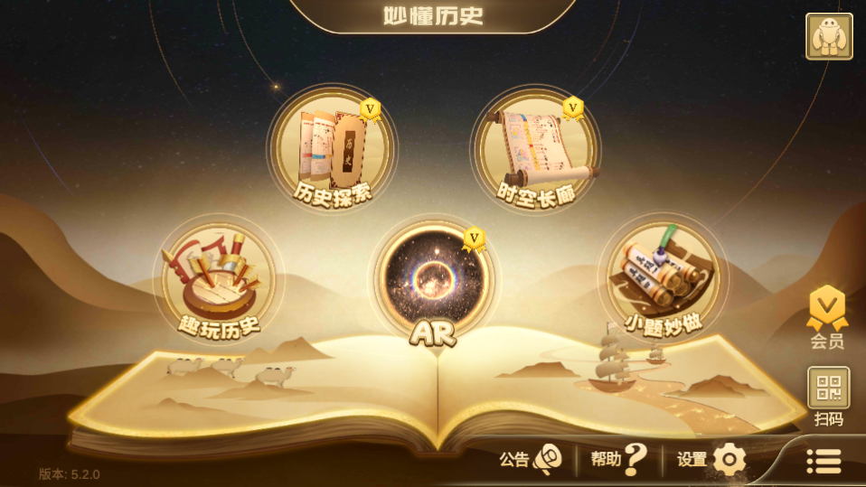 妙懂历史app最新版5.2.0 最新版4