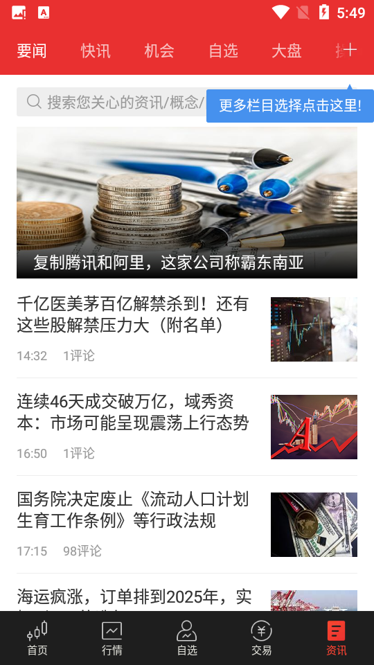 同花顺手机客户端11.02.04 官方手机版4