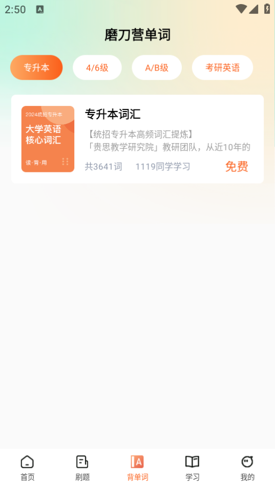 磨刀营网校app1.10 最新版4