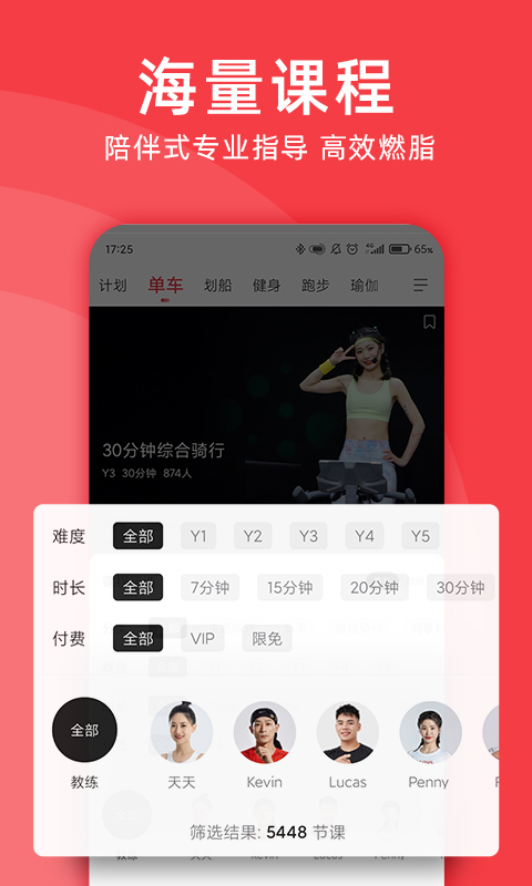 Yesoul动感单车软件4.12.95 手机版4
